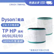 適用 Dyson空淨機濾網 HP00/HP01/HP02/HP03 HEPA濾網 複合式濾網 AM11 TP00 純濾網