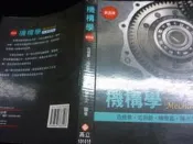 2606桑園《機構學 5e》2022 范憶華 高立 9789863783107
