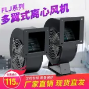 連盛 FLJ離心風機工頻靜音多翼式220V氣模鼓風機工業380V抽風機85W120W