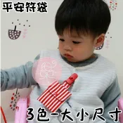 現貨 小紅包袋 平安符袋 安全夾 護身符袋 幸運御守 福袋 香火袋-果漾妮妮【M2688】