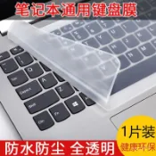 筆電鍵盤保護膜保護貼 電腦鍵盤膜通用14吋/15.6寸 聯想華碩戴爾 手提電腦鍵盤按鍵防塵保護膜墊