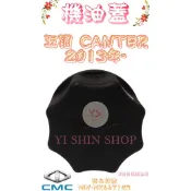 五期 堅達 CANTER 3.5T 2013年- 正廠 原廠 機油蓋 引擎機油蓋 黑油蓋 MK667123