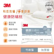 【陽信商店街】【3M】健康防蹣枕心-竹炭型(加厚版)