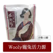 ♕愛兔草♕分裝 日本Wooly 寵兔的活力源  老兔 病兔 保健 兔子 營養 天竺鼠 倉鼠 手術