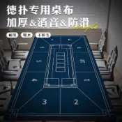 德州撲克專用靜音桌布方形籌碼打牌墊子棊牌室撲克牌臺布可定製