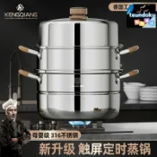 厝內小舖 【德國316不鏽鋼】蒸鍋 蒸籠 蒸屜 加厚蒸鍋 多層蒸鍋 大容量蒸鍋 定時蒸鍋 食品級 防燙手柄 可視鍋蓋 家用蒸煮 一鍋多用