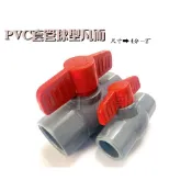 【工程部】含稅 PVC 套管球型凡而 台展 1/2“ 至 2吋