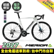MERIDA 美利達 銳克多REACTO 5000 低風阻空氣動力碳纖跑車 (無附踏板/SHIMANO 105電變/Vision板輪/競速/公路車)