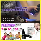 翔盛商城 HANLIN EZmakeit FIX5 神奇紫光5秒萬物可黏DIY萬能修補黏貼組合 10g黏合液+紫光手電筒 快乾膠【APP享4%回饋】