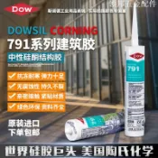 道康寧 SJ168 耐候結構膠 優捷791 中性矽利康 玻璃膠 密封膠 超強防水[領邦五金配件]