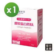 【達摩本草】日本膠原蛋白胜肽珍珠粉x1盒(15包/盒) 兌換賣場 (完全贈品)請勿直接下單