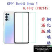 殼起來3C手機配件 【促銷 高硬度】OPPO Reno5 Reno 5 6.43吋 CPH2145 非滿版9H玻璃貼 鋼化玻璃