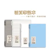 活頁筆記本 筆記本 手帳 記事本 資料夾 活頁夾 A4 B5 辦公 文具 筆記 學生筆記 重點筆記_B792