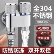 【现货】304不锈钢洗衣機水龍頭 不鏽鋼一分二角閥 一進二出三通分水閥雙出水三角閥雙頭雙控雙開關 馬桶水龍頭 双开双控角