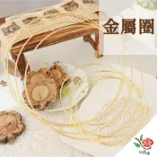 (店+)15 25 35 金屬圈 花圈 極度花燥 資材 永生花 乾燥花 不凋花 金屬環 鐵圈 花環 藤圈 畢業季 畢業 七夕