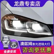 （可開發票/報價單）龍鼎高爾夫7大燈總成 高七GTI款日行燈高7.5改裝海五雙光透鏡