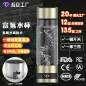 全球選品1館 生活百貨 電解富氫水杯PEM/SPE高氫濃度氫水瓶富氫離子杯子