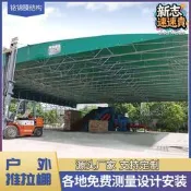 阜陽亳州物流車棚倉庫伸縮遮陽棚PVC摺疊帳篷移動推拉雨棚伸縮式