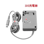 【購拾宅】3DS 充電器 3DSLL 3DSXL 2DS NEW 3DS LL XL DSiLL 變壓器 台規 日規