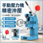 手動壓力機 手啤機 桌上型壓床 精密沖壓機 省力扳機 台式小型沖床 J03-0.3A 手動壓床 工業用 手壓台