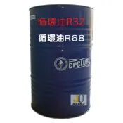 (下單前請先聊聊) 特級循環機油 R32 200公升