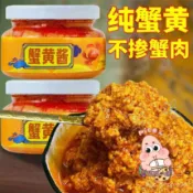👑琪琪小鋪【抖音同款】100％純鮮蟹黃醬 蟹黃 拌飯 下飯菜 拌麵 秃黃油海鮮螃蟹醬 蟹膏