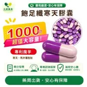 ◤超值大容量◢元康飽足纖寒天膠囊 1000/粒 天然植物纖維 魔芋粉 馬鈴薯萃取物 台灣公司貨