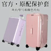 思樂小舖 適用於日默瓦rimowa保護套essential trunk行李箱旅行箱套21寸30寸31寸33寸