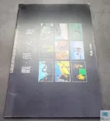 【語宸書店B66A】《1990攝影卡片專輯-觀照大地》大地地理雜誌│七成新