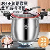 【精靈工廠】304不鏽鋼微壓雙耳高桶湯鍋含蓋(湯鍋/微壓鍋/悶燒鍋/雙耳湯鍋/蒸煮壓力鍋)(K0179-8L)
