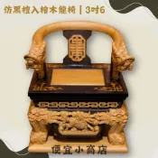 仿黑檀入檜木龍椅 木雕 文椅 神尊座椅  三吋六龍椅 貼椅 屈椅 墊高神尊