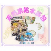 【Xuan師】果乾小舖 天然有機果乾水/果乾茶包 已有機檸檬 金桔 芭樂 蘋果 鳳梨 桑椹製成茶包 無添加防腐劑最好茶水