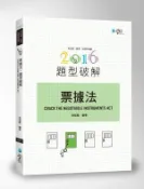 【灰熊iREAD】票據法題型破解 吾猛龍