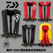 中壢紅海釣具【DAIWA】DF-2608 肩掛式充氣救生衣 手動 自動膨脹式 救生衣