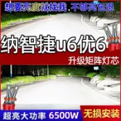 ✨超讚好物 納智捷U6優6 LED大燈 超亮強聚光 遠光近光霧燈 汽車燈泡[泳宏商店]