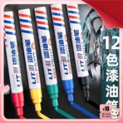 『新品-暢銷款🍁 』金屬油漆筆防水工業不掉色描胎筆白色黑色汽車輪胎鞋子補色筆金色 DJAN