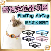 🔷台灣公司貨0運費🔷寵物定位器項圈 通用保護套 定位器保護套 定位器項圈 追蹤器保護套 定位項圈保護套 防摔保護殼