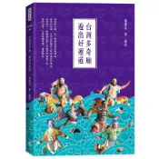 台灣多奇廟，遊出好運道 /楊逢元+贈【雙幣合一‧利滾利迎富通寶】