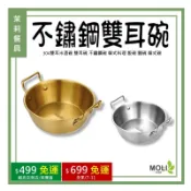 304雙耳米酒碗 雙耳碗 不鏽鋼碗 韓式料理 飯碗 麵碗 韓式碗《茉莉餐具》