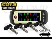【免運費】台灣製造 原廠 ORO TPMS W410A 胎壓偵測 通用型 鋁製氣嘴 無線胎壓監測器