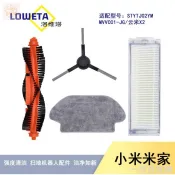 ⚡️台灣爆買⚡️ 適配小米米家吸掃拖一體掃地機器人配件過濾網濾芯主刷邊刷拖布