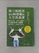 【露天書寶二手書T6/親子_RJO】綠豆粉圓爸遇見阿德勒的九堂教養課_趙介亭