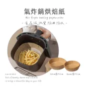 氣炸鍋烘焙紙 烘焙紙 氣炸鍋專用紙 原木色 烤盤紙 氣炸鍋烤盤 氣炸紙 氣炸鍋吸油紙 料理紙 烘培紙