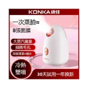 (店+)康佳 熱噴蒸臉機 奈米補水噴霧儀 家用美容儀 熱噴儀 平價好用 快速補水 緩解乾燥 出差攜帶 通勤族 充電便攜 送小禮物