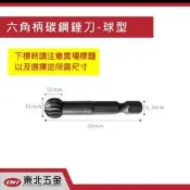 附發票 高級進口 六角柄碳鋼銼刀-(球型) 六角柄鎢鋼滾磨刀.電動銼刀 電鑽起子機專用!