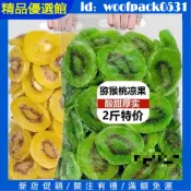 【精品優選館】獼猴桃乾片500g袋裝 奇異果乾 蜜餞果乾果脯 酸甜可口 果肉厚實 黃心彌胡狝猴桃乾水果乾 辦公室休閒零食