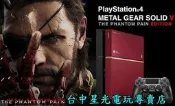 【PS4主機】☆ PS4 潛龍諜影5 幻痛 日規 特仕遊戲同捆機 ☆【純日限定版】台中星光電玩