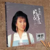 林淑容 經典老歌 昨夜星辰 楓葉情 我怎麼哭了 無損音質純銀CD碟