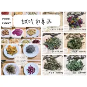 | Food bunny |  試吃包專區😋營養草本 養生花草 綜合果乾 牧草  兔子 龍貓 天竺鼠