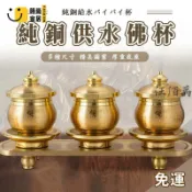 時尚家居 台灣公司 【免運+發票】純銅供佛杯 蓮花杯 敬茶杯 財神供香 招財佛堂 供水杯 供奉杯 供杯 神明杯 敬神杯 拜拜杯子 銅杯工廠現貨直銷 全館八折 售後保障 店長新品推薦 S930